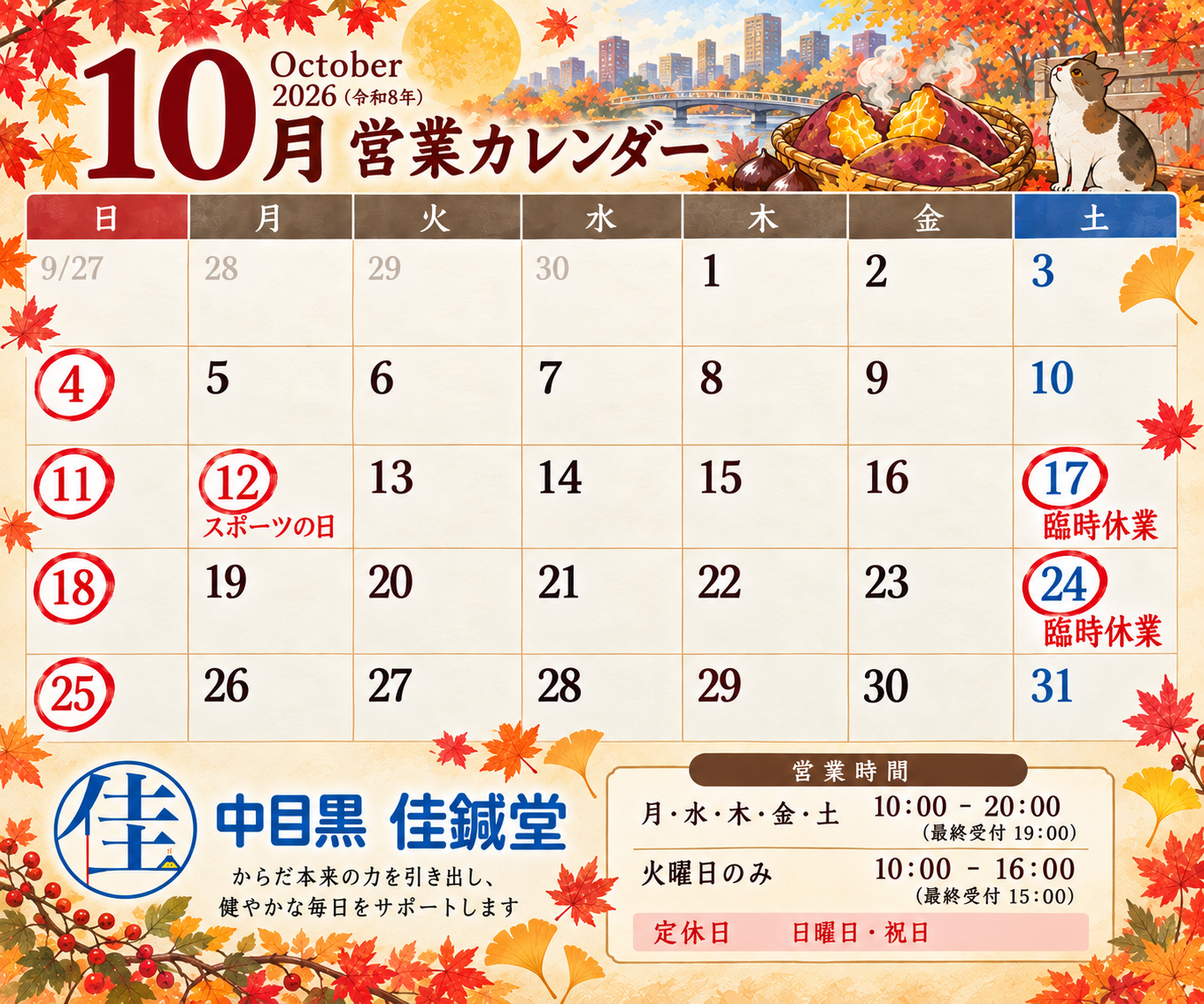【GW期間中の休業に関するご案内】